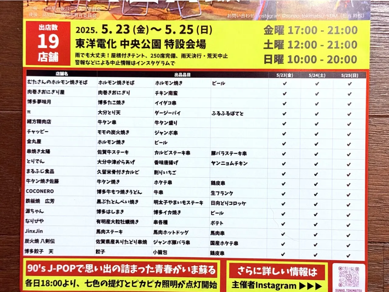 2025年5月23日（金）～ 25日（日）に東洋電化中央公園で開催される「九州屋台飯パーク」のチラシ