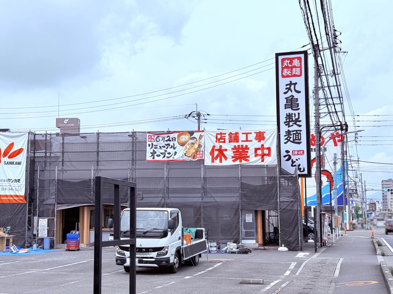 2025年6月2日にリニューアルオープンする高知市南金田の「丸亀製麺高知」
