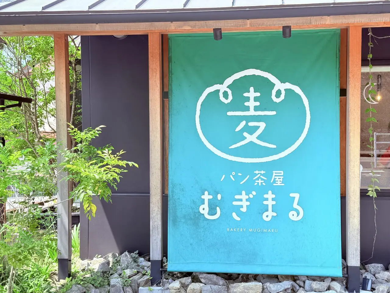 2025年6月2日から臨時休業予定の「パン茶屋 むぎまる」（7月18日リニューアルオープン予定！）の様子