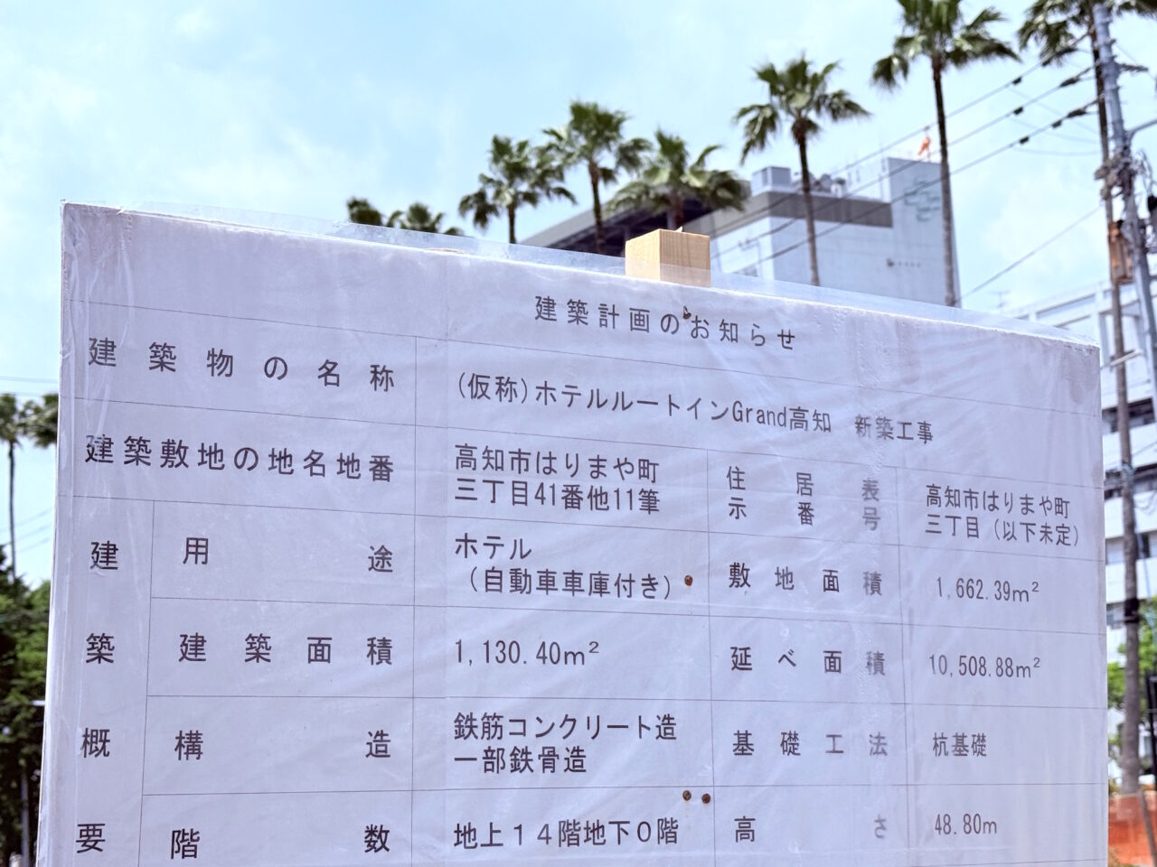 2027年完工予定の「ホテルルートインGrand高知」のオープン予定地