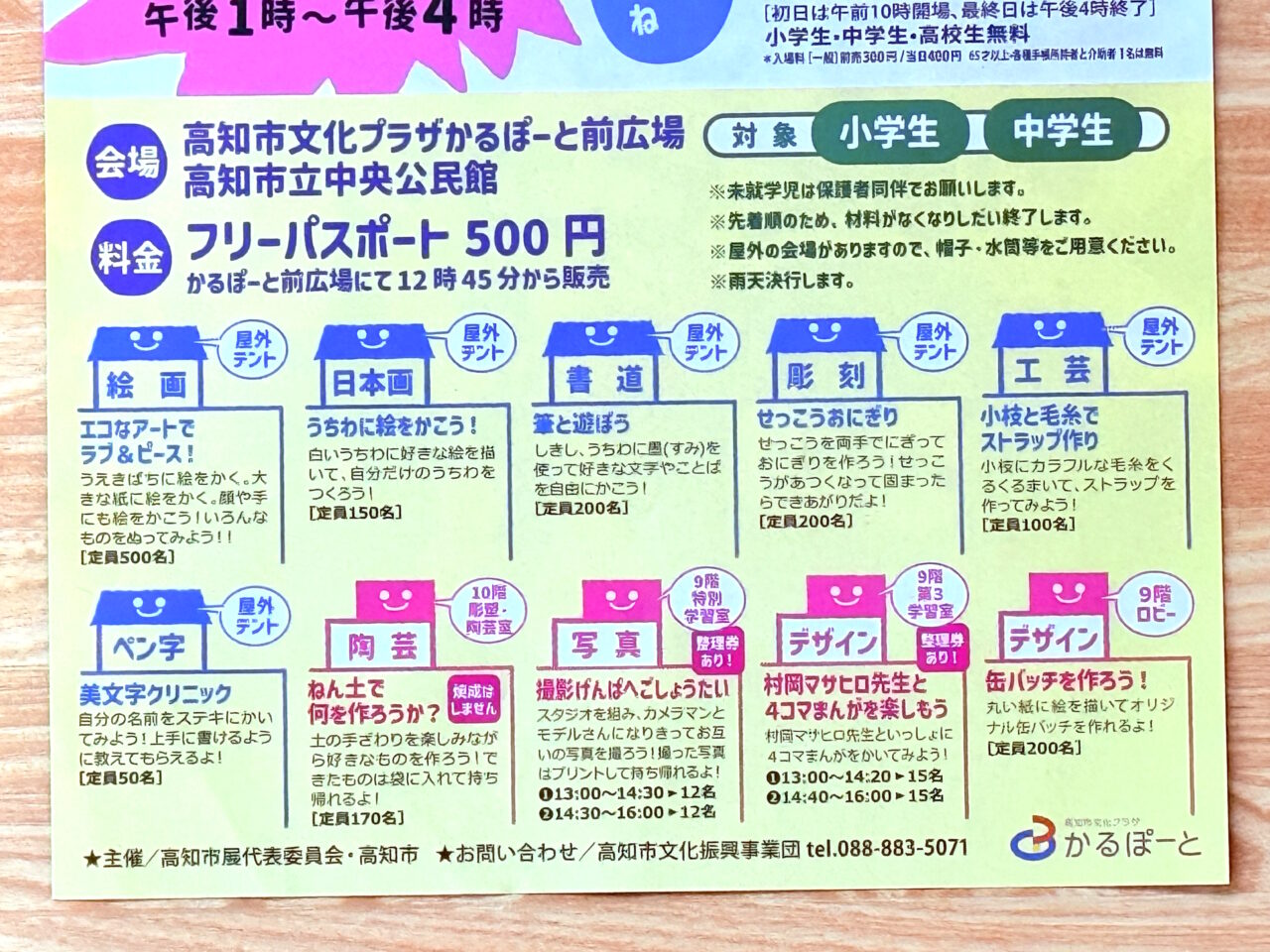 2025年6月1日に高知市文化プラザ かるぽーとなどで行われる「第77回高知市展こどもアートまつり あなたダビンチぼくピカソ」のチラシ