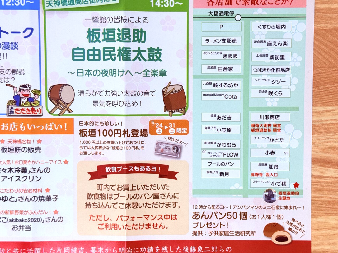 2025年5月31日に天神橋通商店街で開催される「板垣退助誕生祭 188年」のチラシ