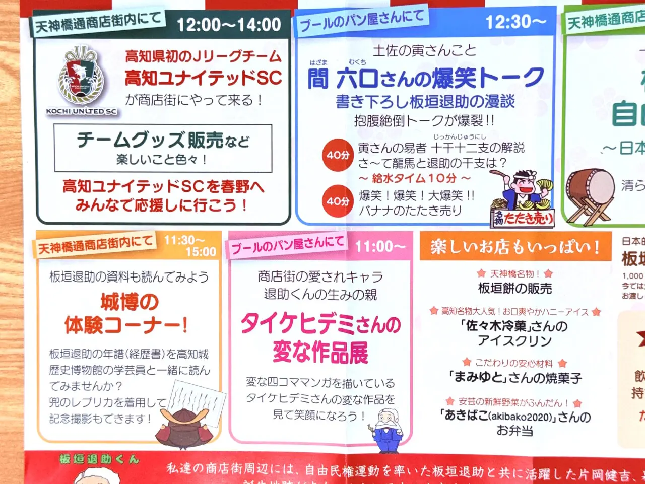 2025年5月31日に天神橋通商店街で開催される「板垣退助誕生祭 188年」のチラシ