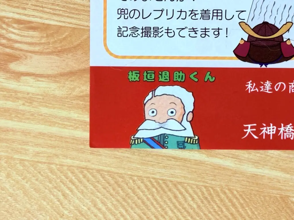 2025年5月31日に天神橋通商店街で開催される「板垣退助誕生祭 188年」のチラシ