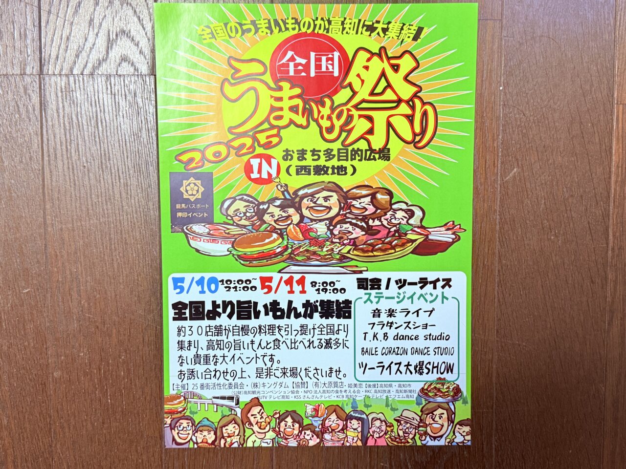 2025年5月10日（土）・11日（日）の2日間、おまち多目的広場で開催される「全国うまいもの祭り 2025」のチラシ