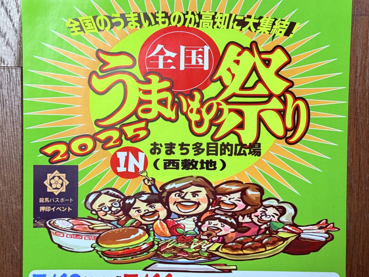2025年5月10日（土）・11日（日）の2日間、おまち多目的広場で開催される「全国うまいもの祭り 2025」のチラシ