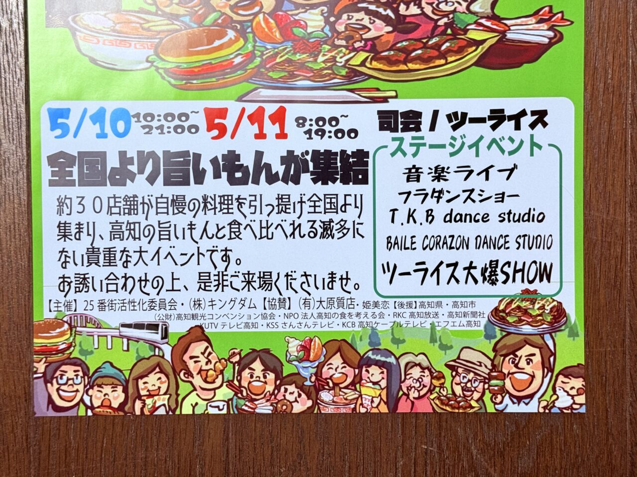 2025年5月10日（土）・11日（日）の2日間、おまち多目的広場で開催される「全国うまいもの祭り 2025」のチラシ