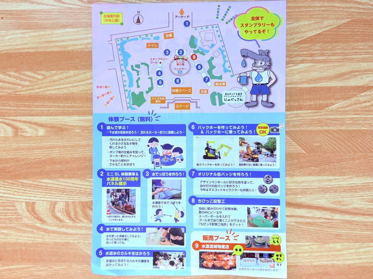 2025年6月1（日）に東洋電化中央公園で開催される「水のふるさとフェスティバル 2025」のチラシ