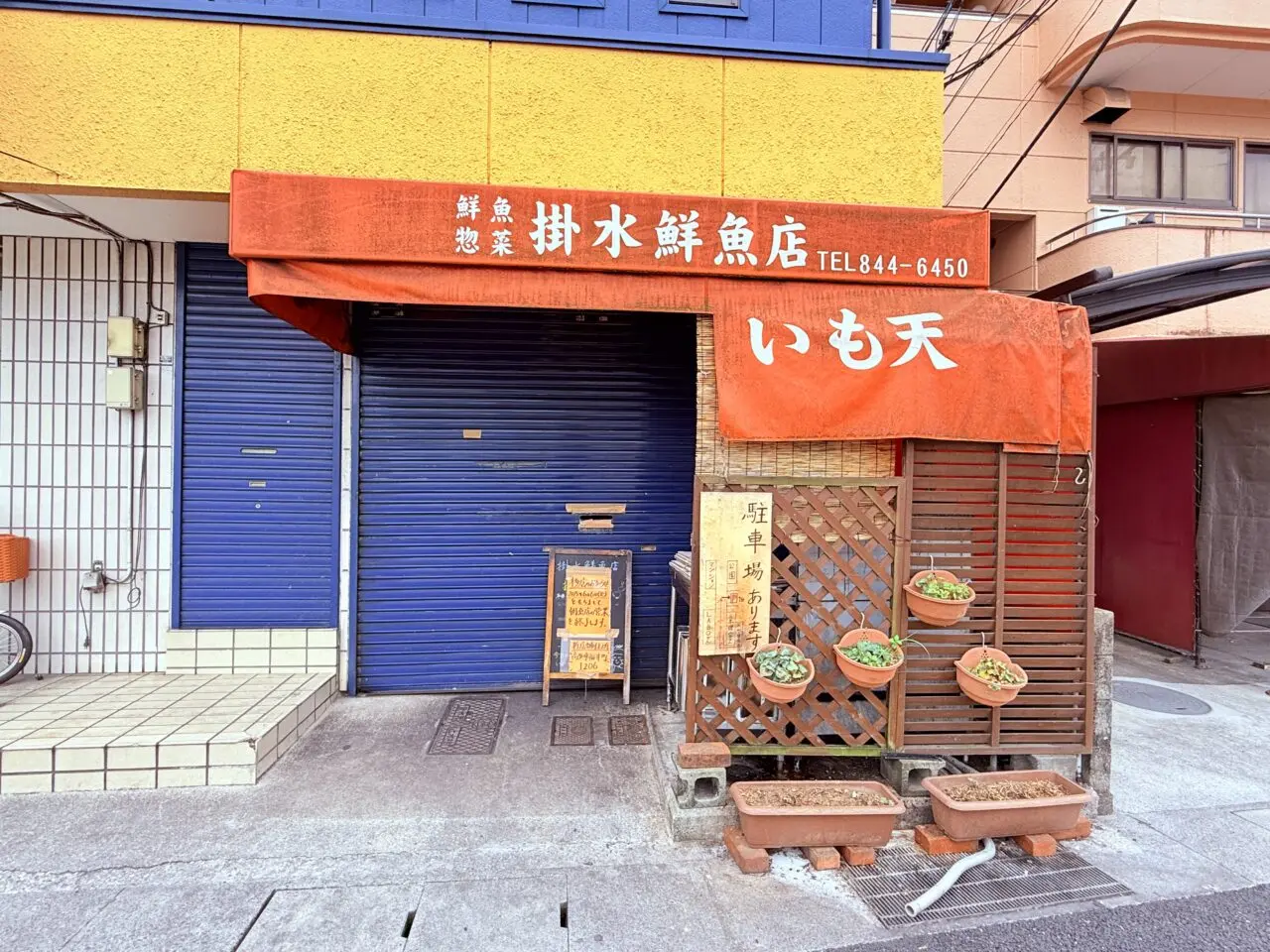 2025年6月6日に閉店した朝倉の「掛水鮮魚店」