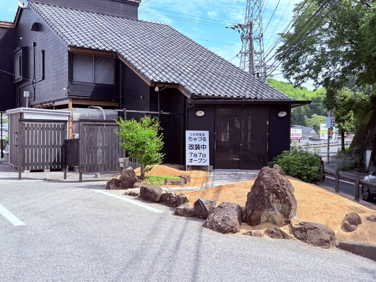2025年7月7日にオープン予定の高知市神田の「土佐茶食堂ちゃづる」