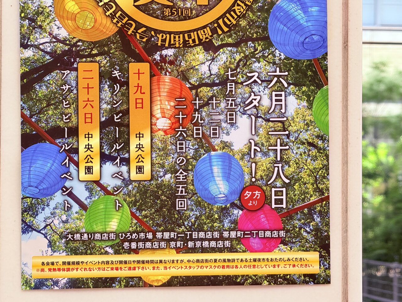 2025年6月28日から開催される第51回土曜夜市のポスター