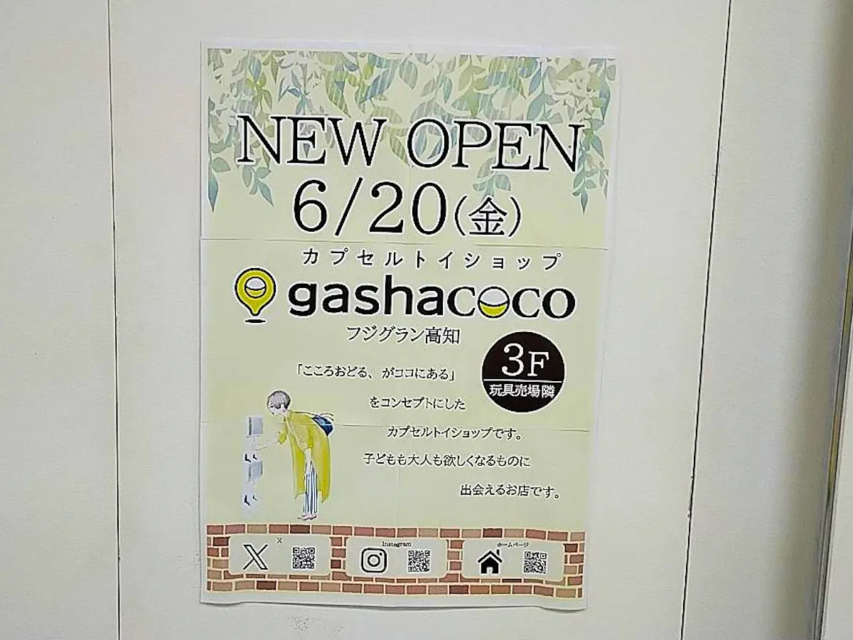 2025年6月20日にフジグラン高知にオープンするカプセルトイの専門店「gashacoco（ガシャココ）」の様子