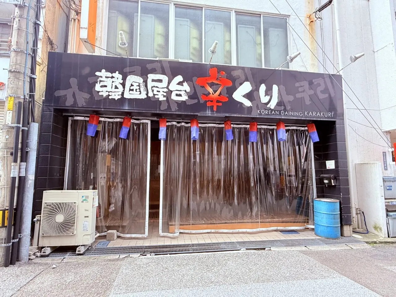 2025年6月14日に閉店したはりまや町の「韓国屋台 辛くり」