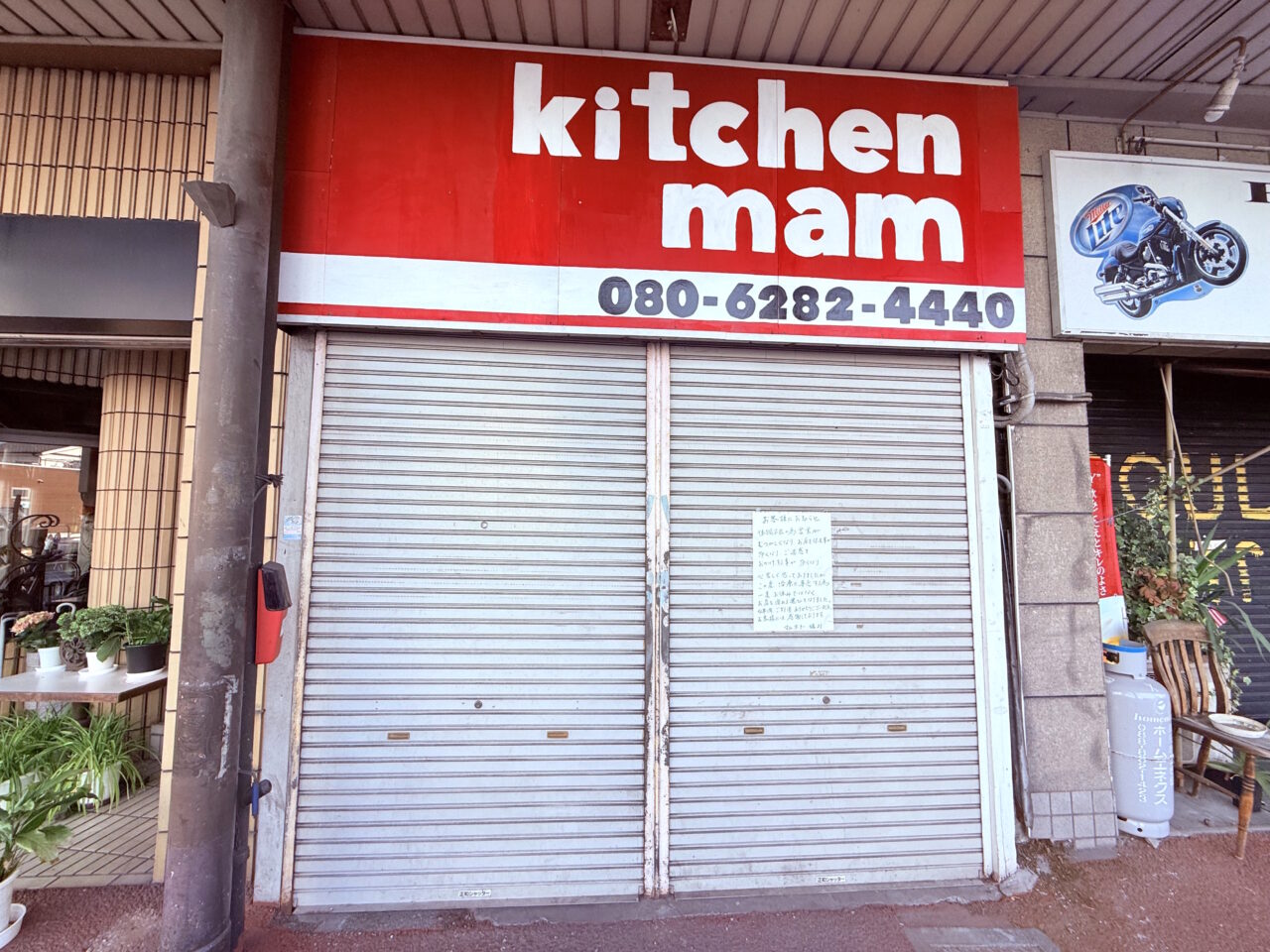 閉店した愛宕商店街の「kitchen mam」