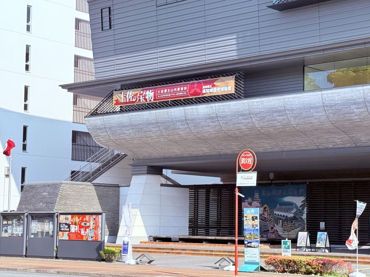 2025年6月27日（金）～ 8月31日（日）の間、「お金がないから藩札・私札―土佐と四国の地域通貨―」が開催される高知城歴史博物館
