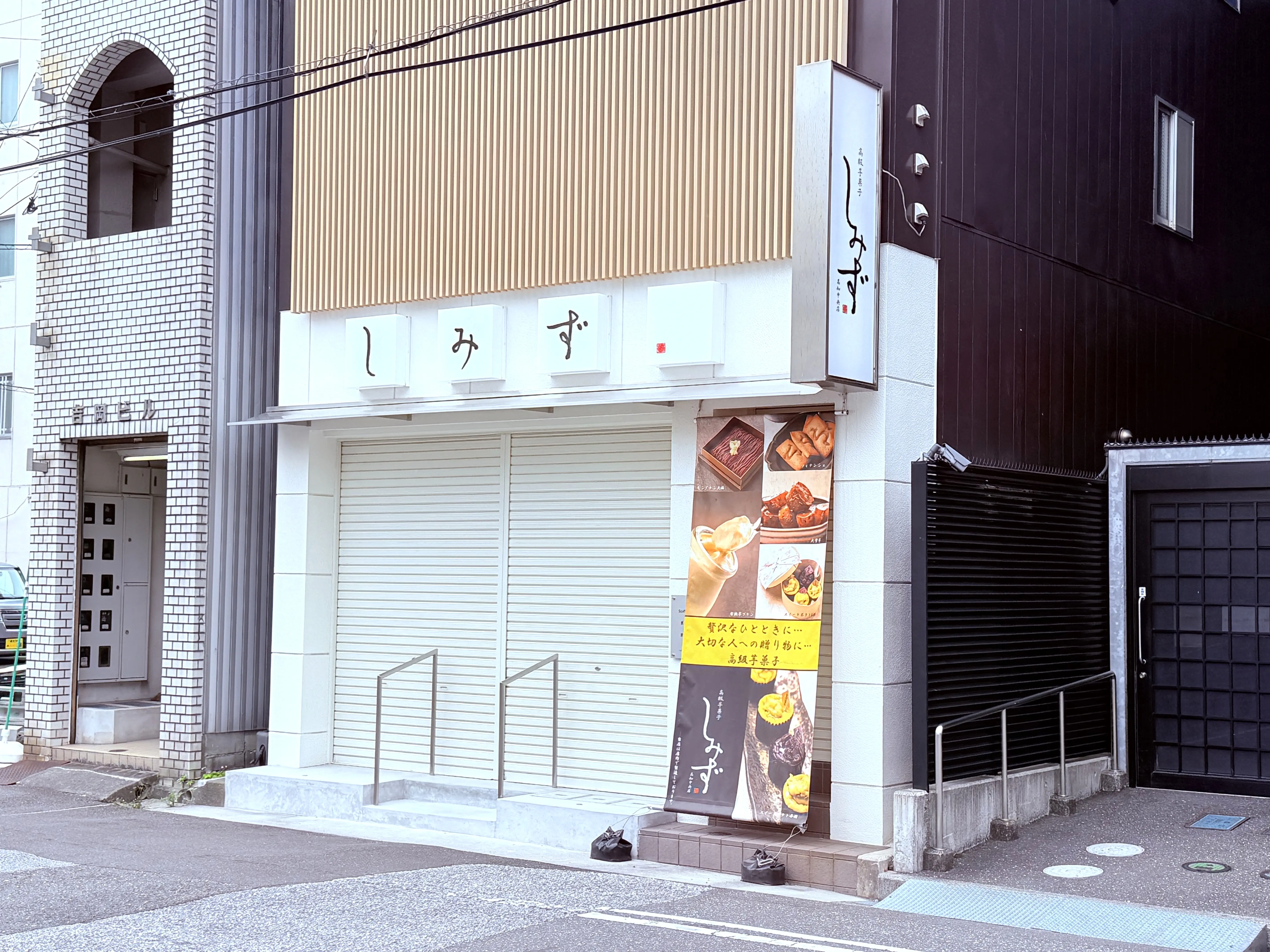 2025年5月31日に閉店した「高級芋菓子しみず 高知中央店」の様子