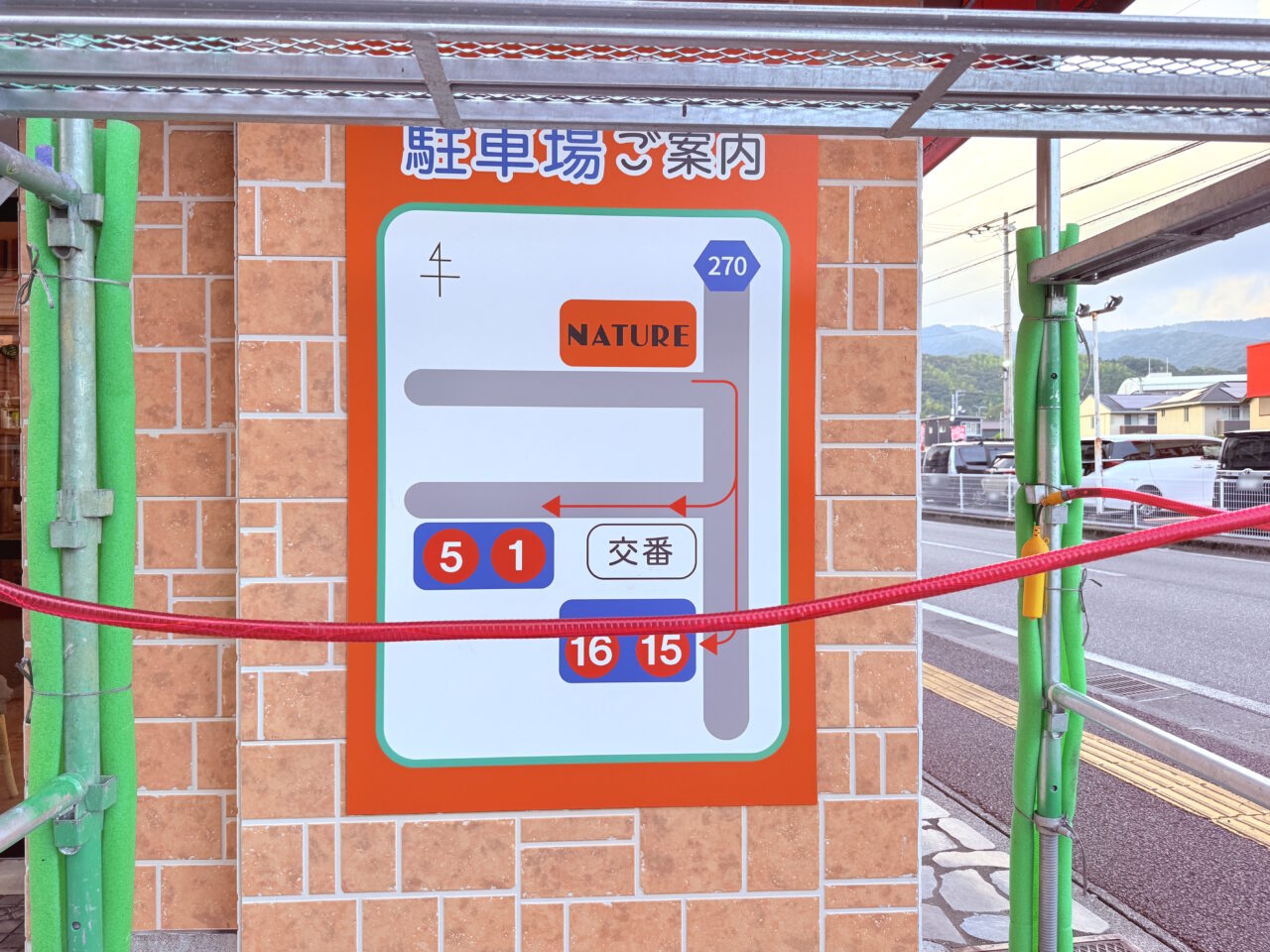 2025年6月30日からリニューアルのための臨時休業に入る高知市万々の「ナチュレ」