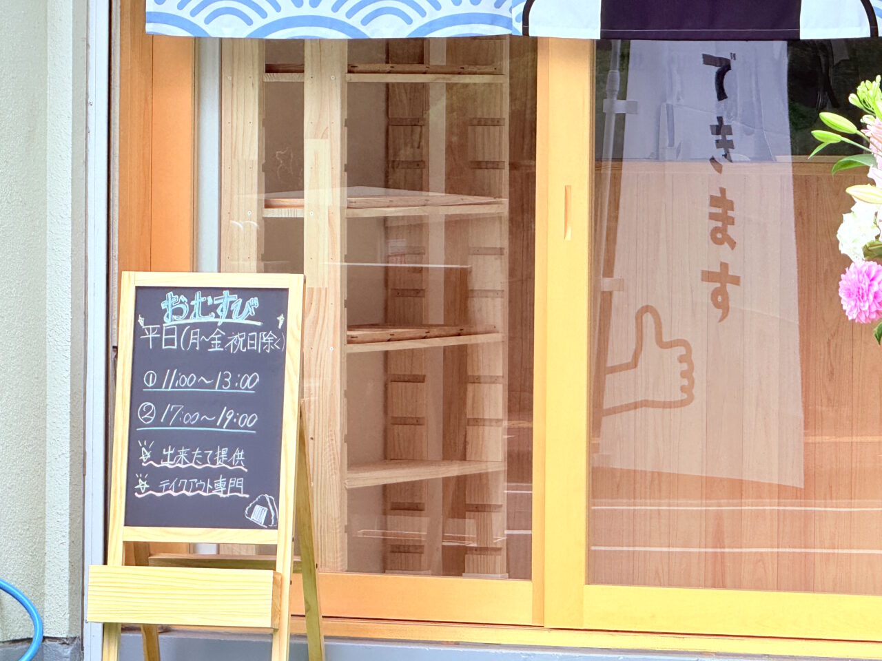 2025年6月2日に高知市本町にオープンした「高知のおむすび屋 とわむすび」の様子