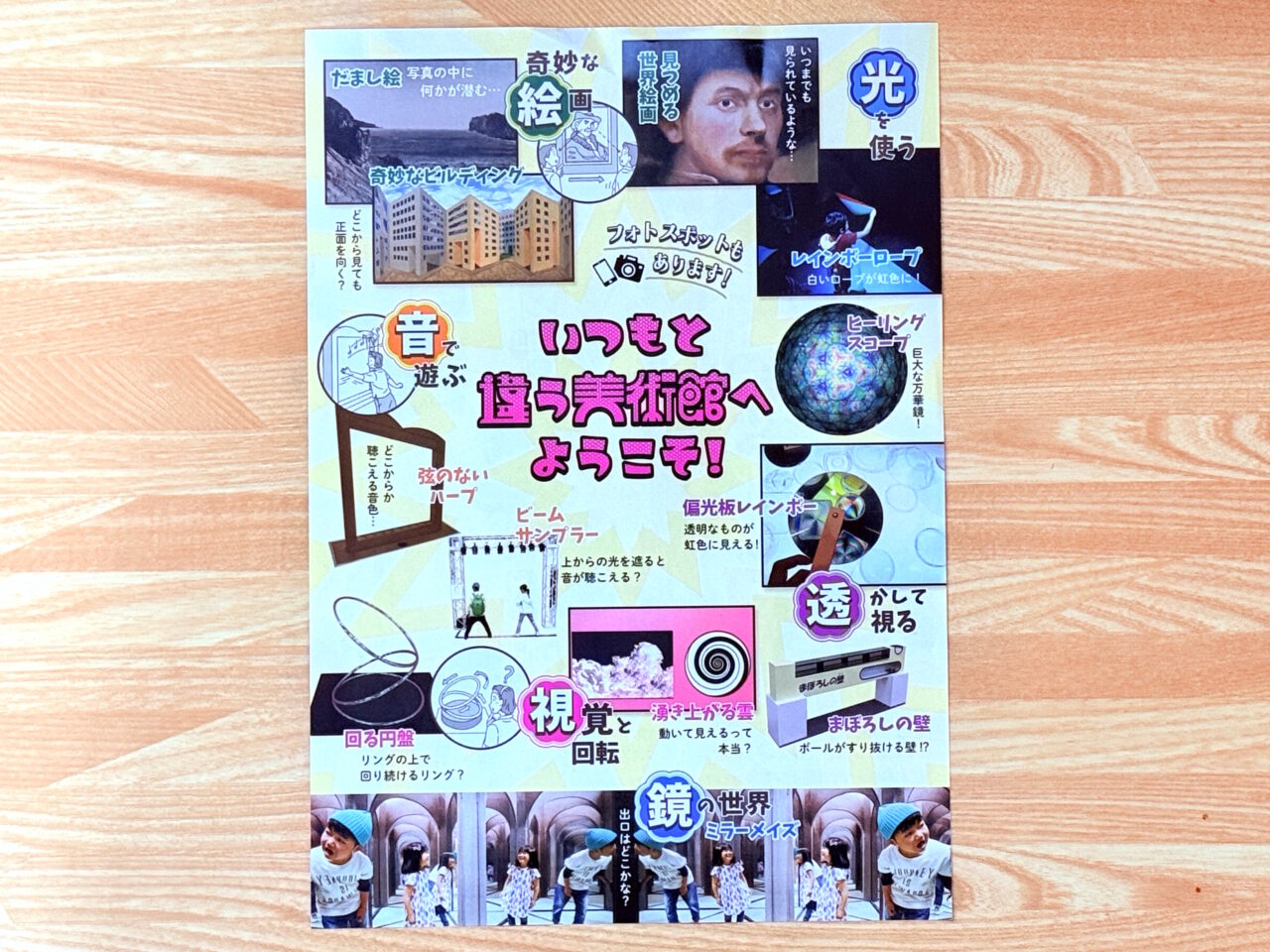 2025年7月25日～8月31日の間、高知県立美術館で行われる「世にも不思議なトリックワールド～見る・聴く・触れるアートの秘密～」のチラシ