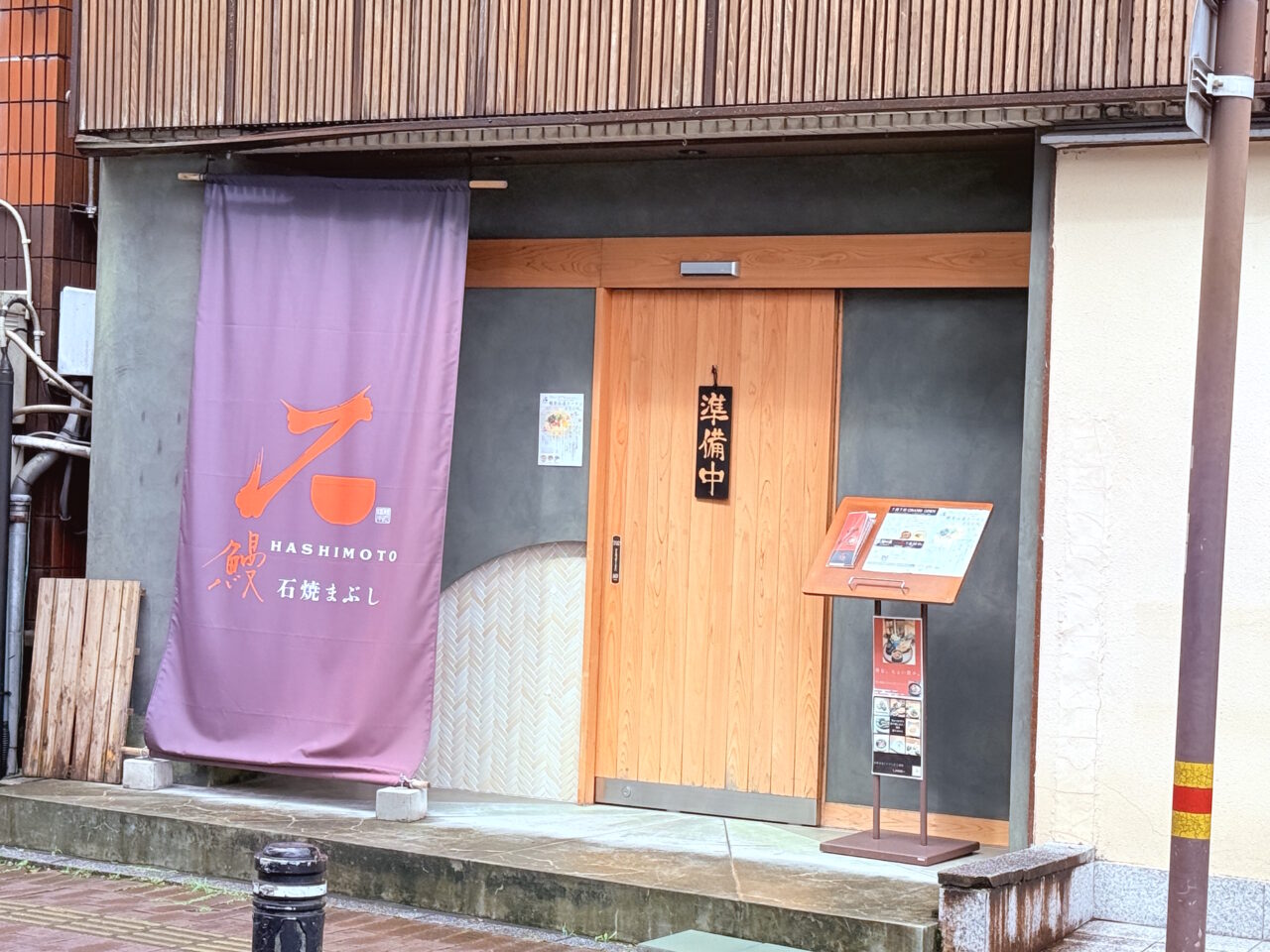 2025年7月5日閉店するグリーンロードの「鰻HASHIMOTO×石焼まぶし」