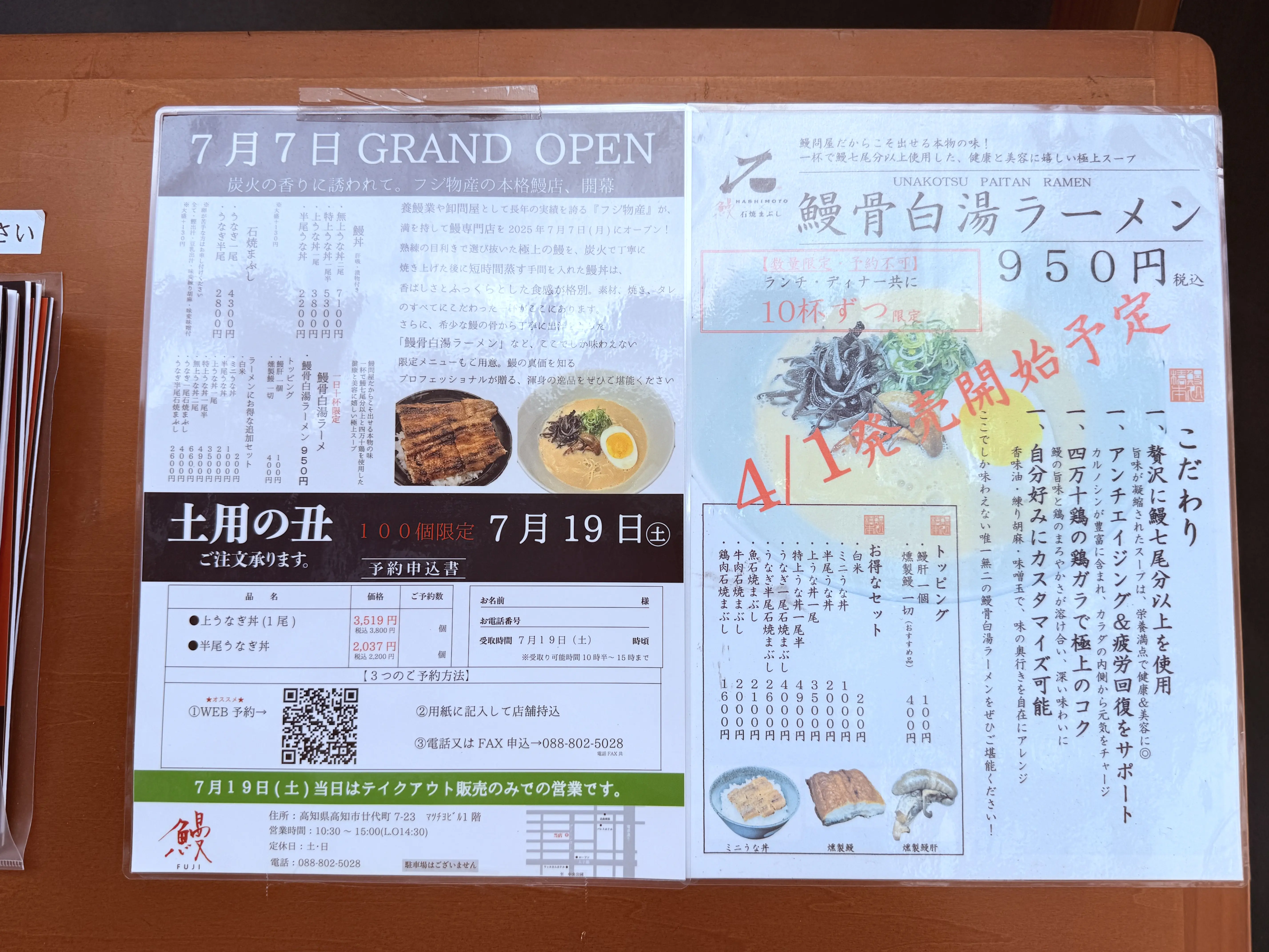 2025年7月5日閉店するグリーンロードの「鰻HASHIMOTO×石焼まぶし」