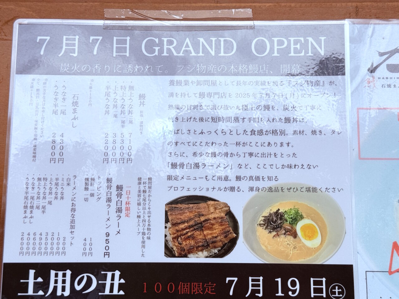 2025年7月5日閉店するグリーンロードの「鰻HASHIMOTO×石焼まぶし」