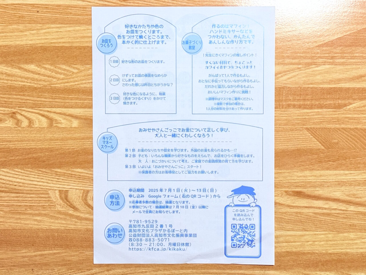 夏休みこども体験教室「公民館であそぼう！」のチラシ