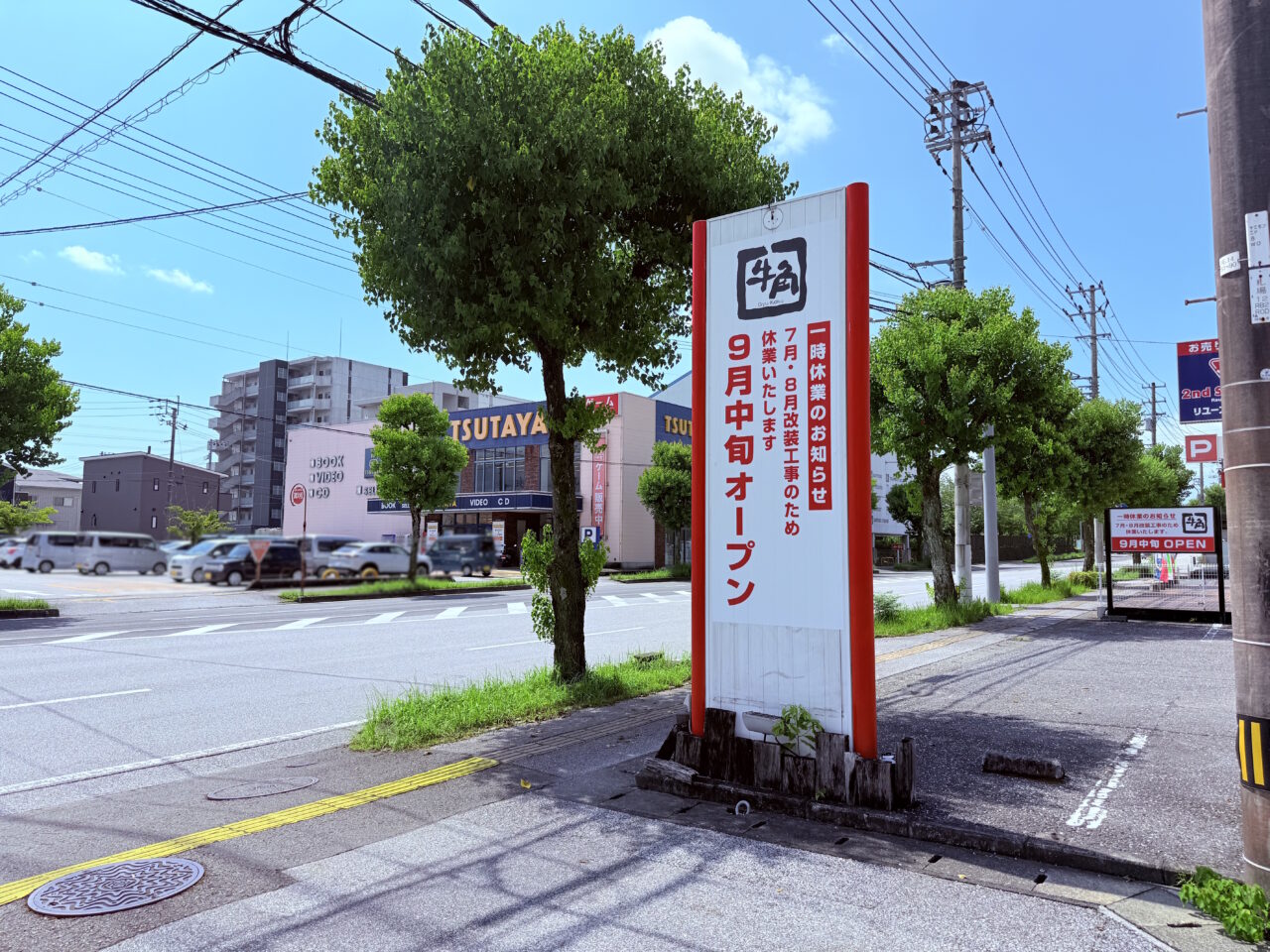 2025年9月中旬にリニューアルオープン予定の「牛角 高知御座店」