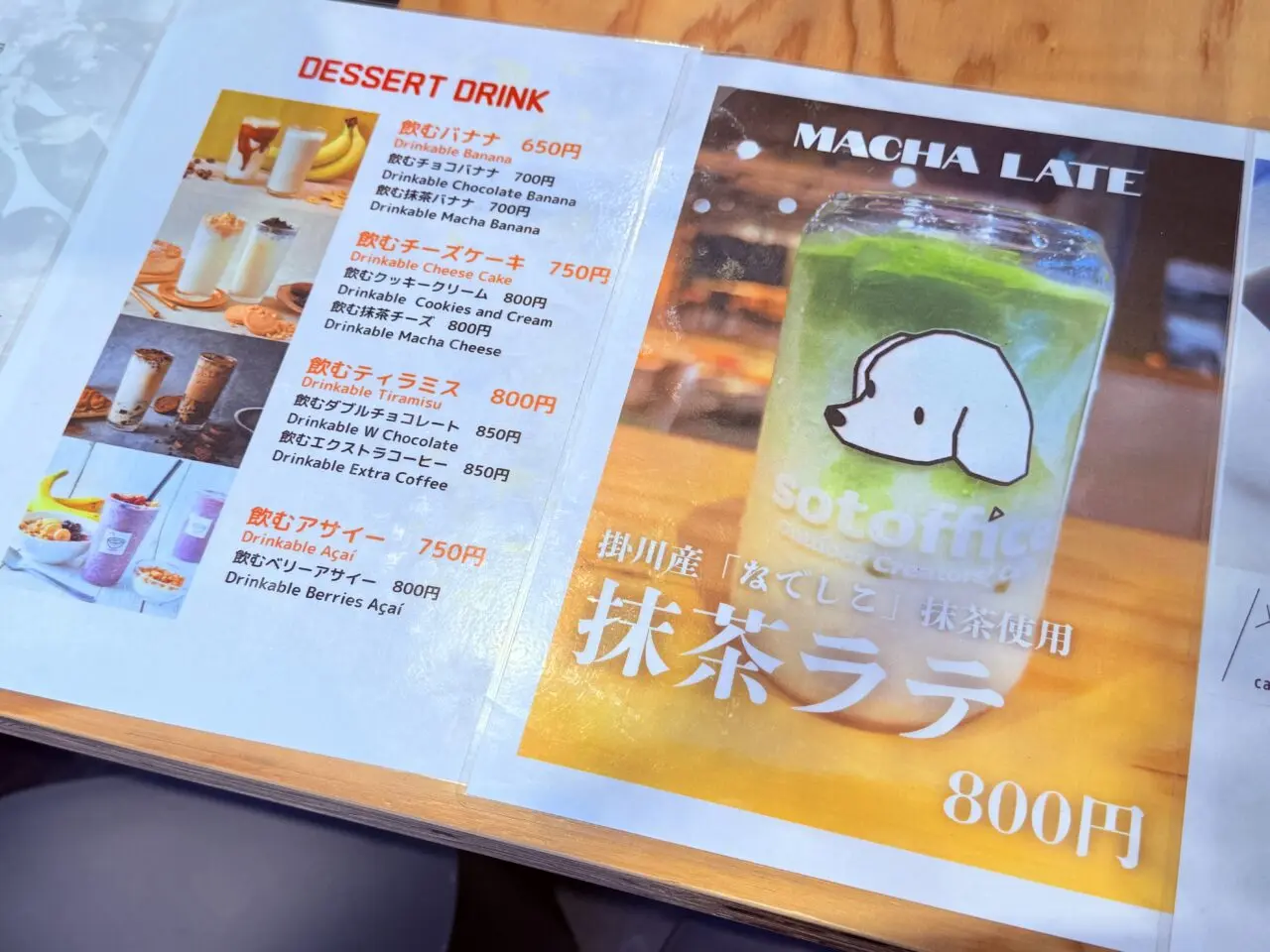 2025年8月5日に高知市はりまや町にオープン予定のレンタルスペースカフェ「和の森 sotoffice」のメニュー