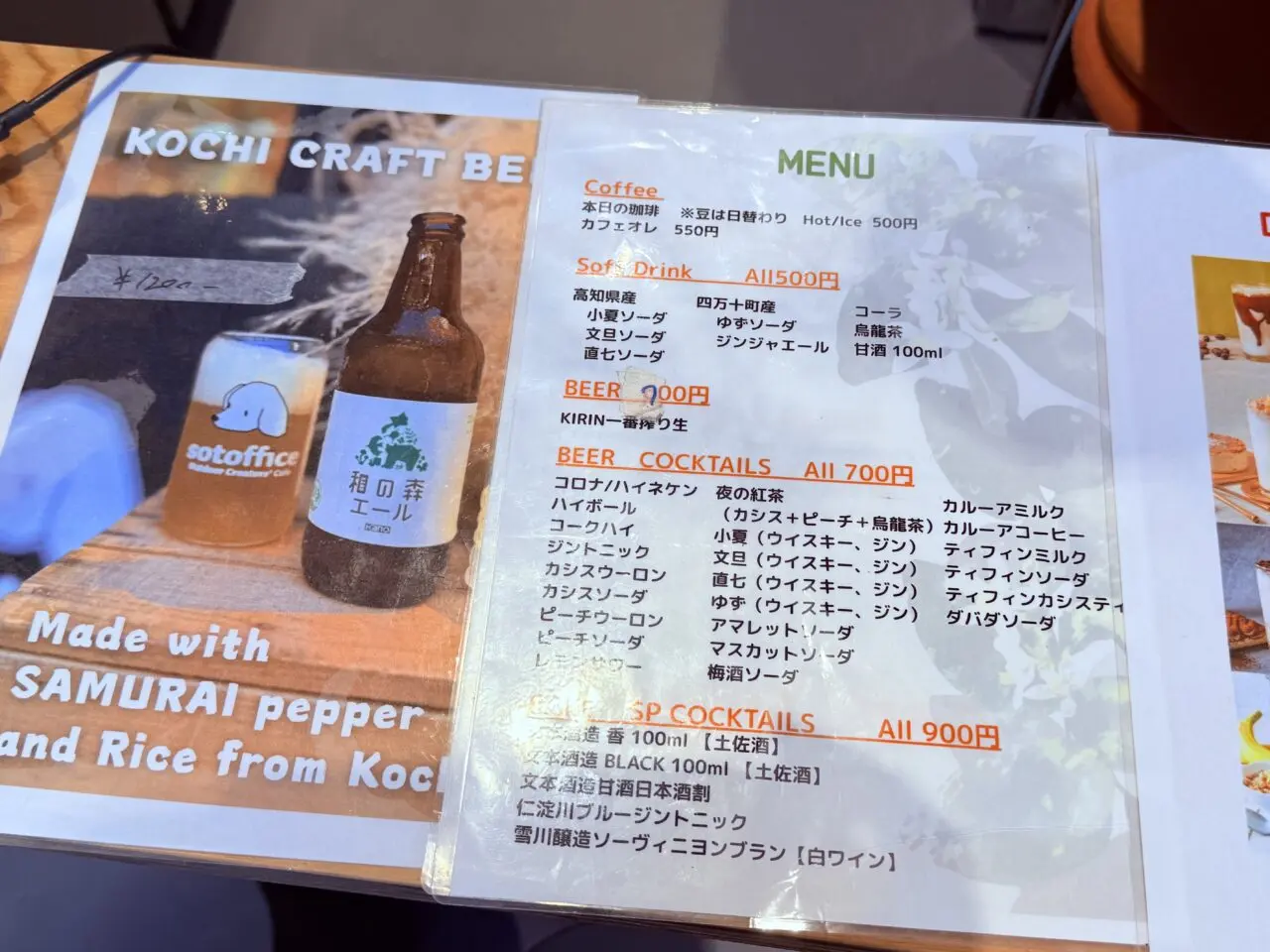 2025年8月5日に高知市はりまや町にオープン予定のレンタルスペースカフェ「和の森 sotoffice」のメニュー