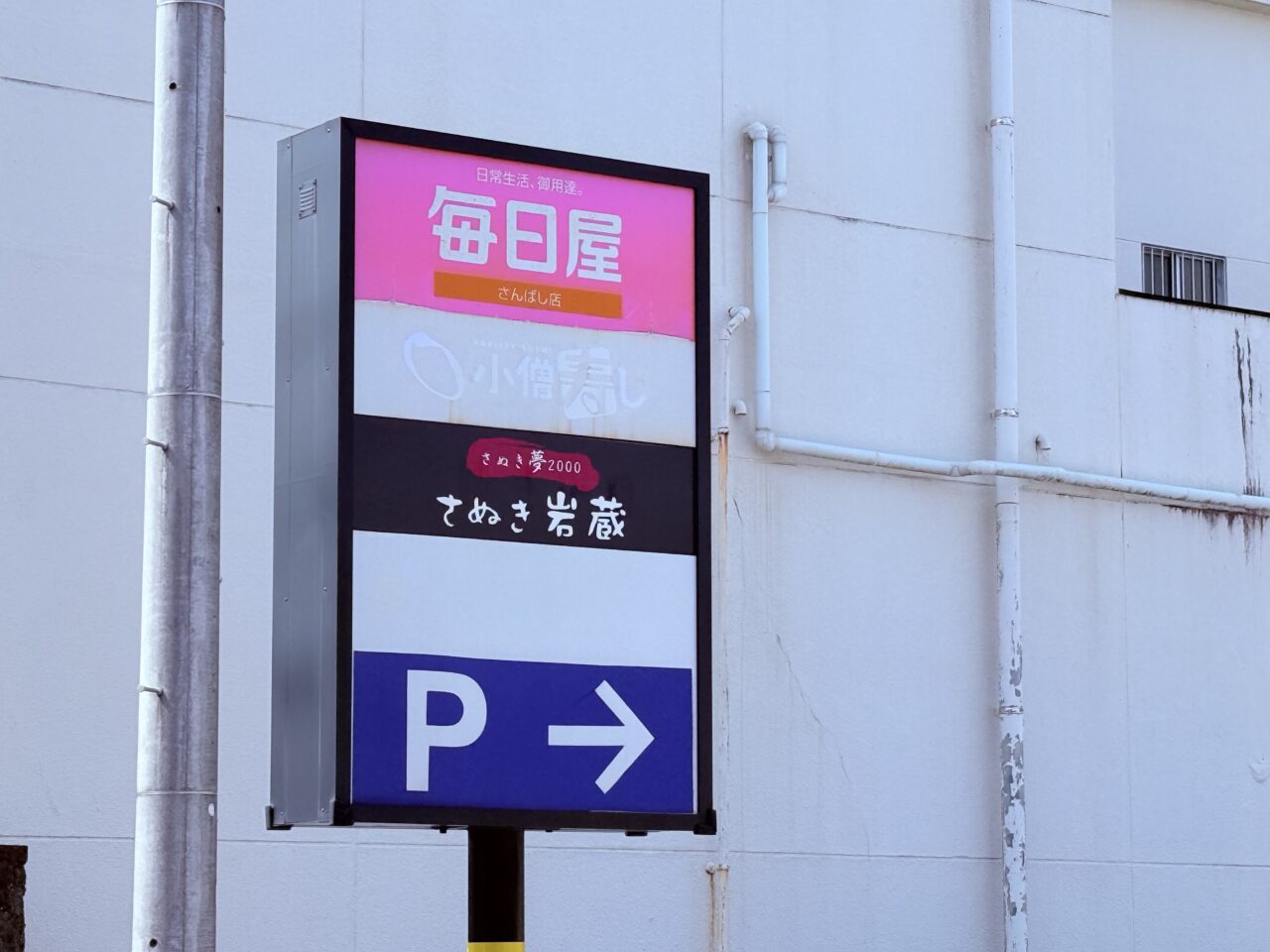 2025年6月30日に閉店した「小僧寿し 桟橋通り店」