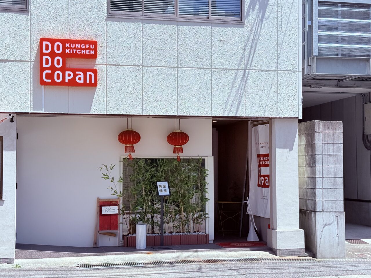 2025年8月12日移転のため閉店予定のアジアン料理店「Kungfu kitchen Do Do Copan」