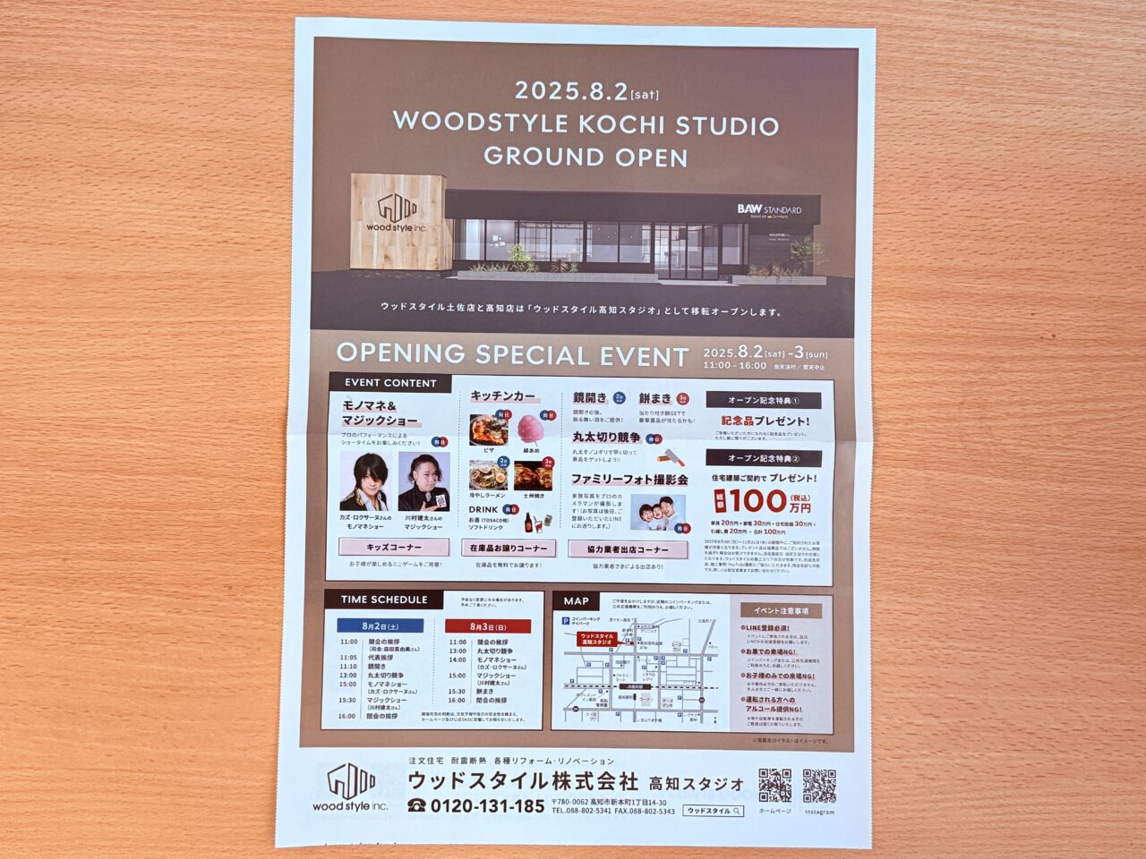 2025年8月2日にオープンする「ウッドスタイル株式会社 高知スタジオ」のチラシ