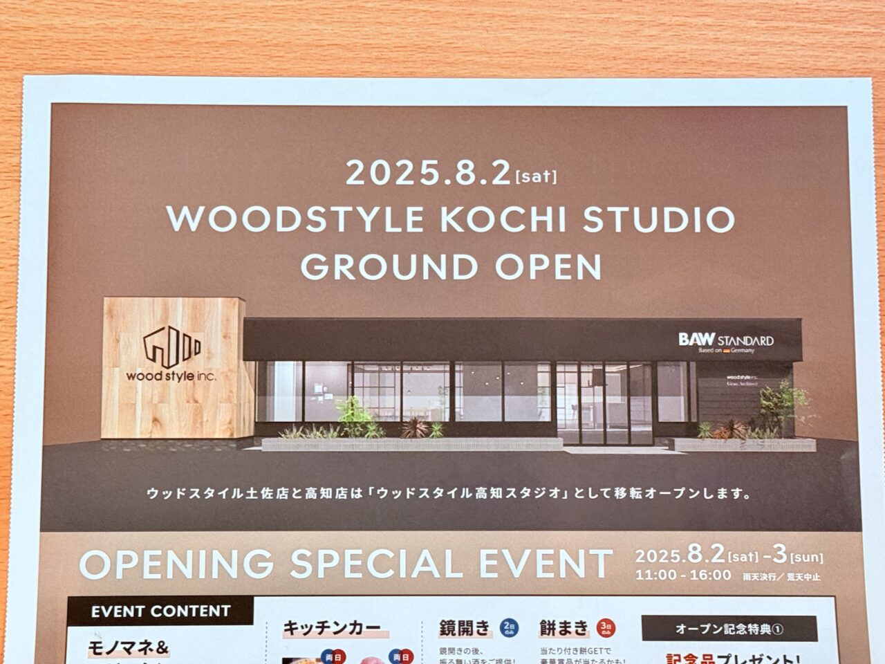 2025年8月2日にオープンする「ウッドスタイル株式会社 高知スタジオ」のチラシ
