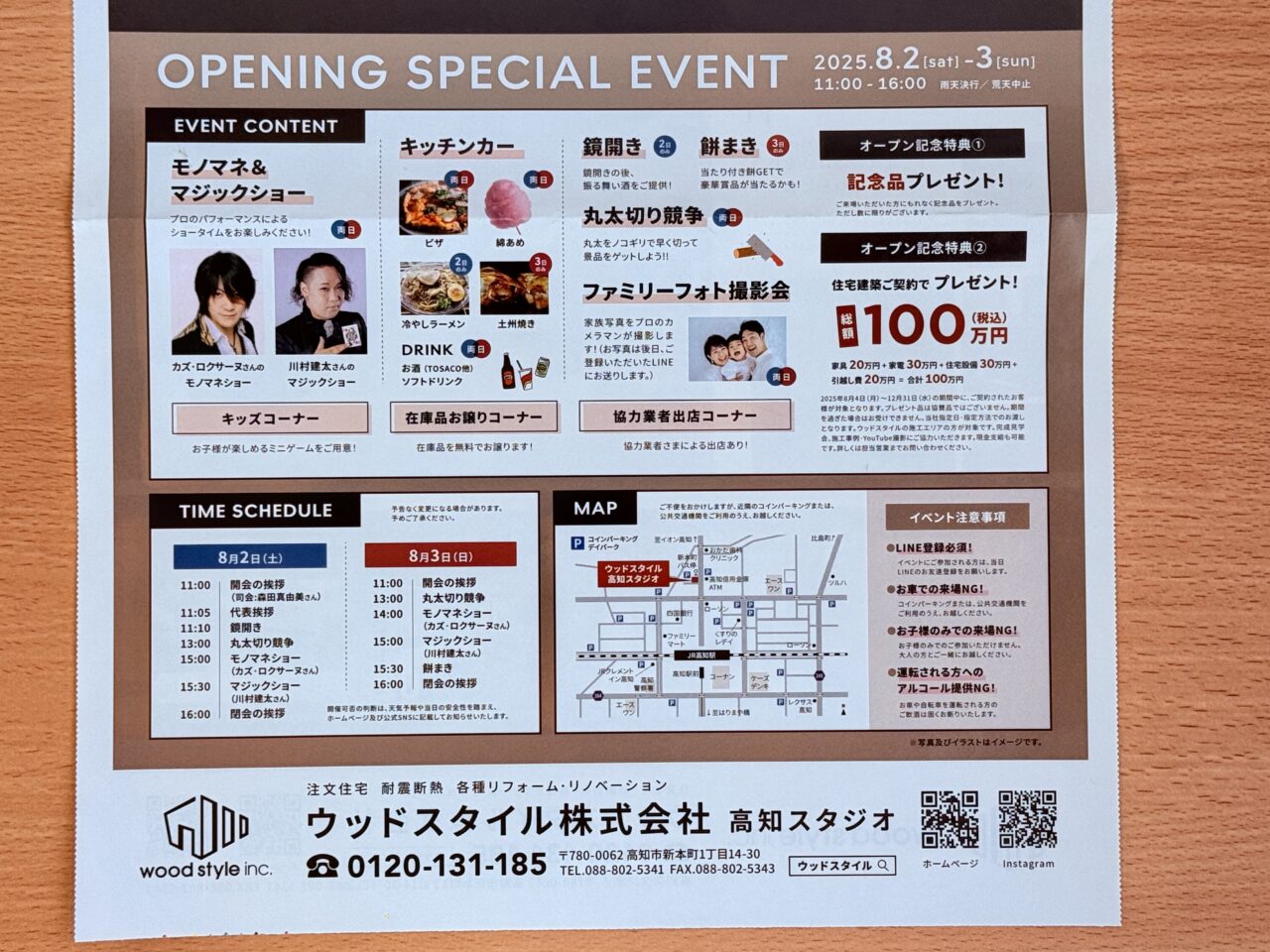 2025年8月2日にオープンする「ウッドスタイル株式会社 高知スタジオ」のチラシ