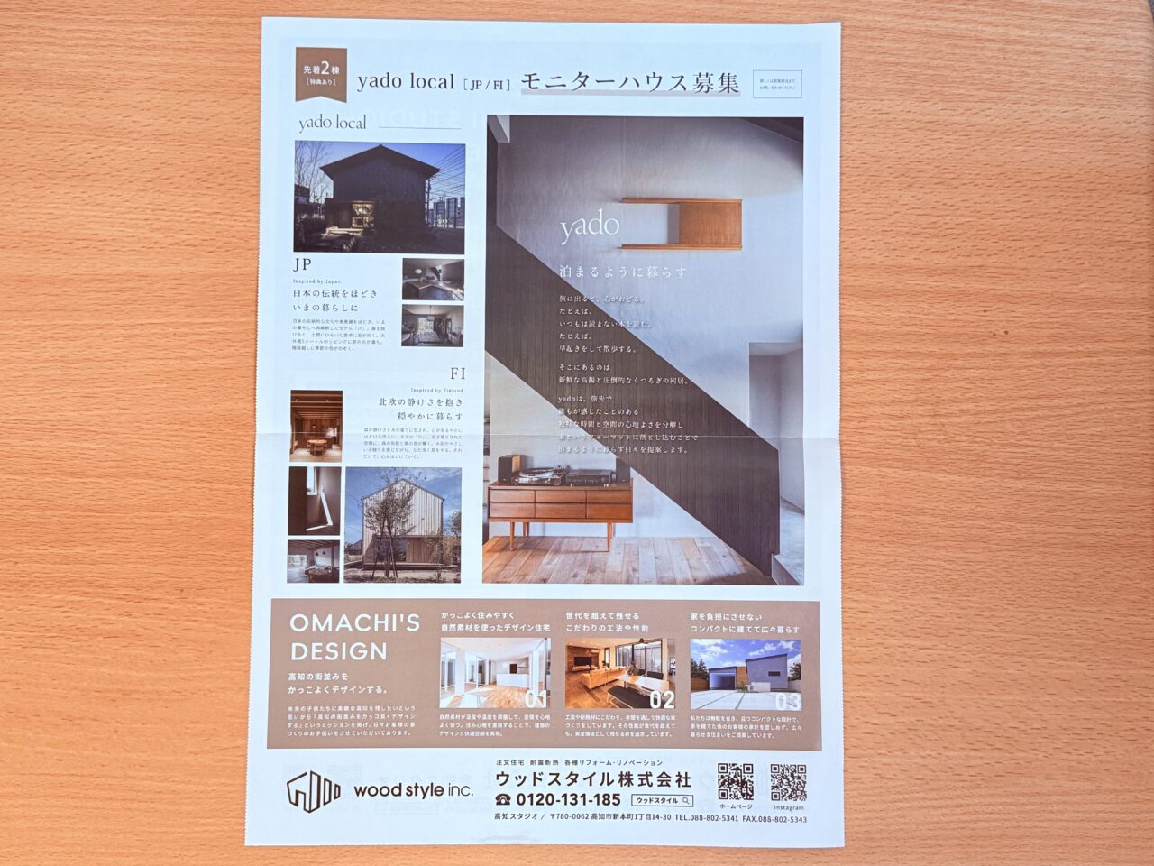 2025年8月2日にオープンする「ウッドスタイル株式会社 高知スタジオ」のチラシ