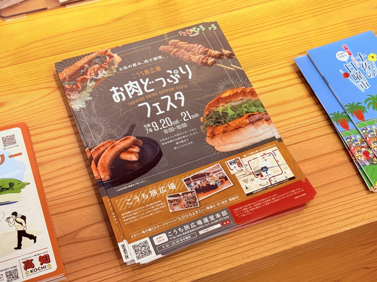 2025年9月20日・21日にこうち旅広場で開催される「お肉どっぷりフェスタ」のチラシ
