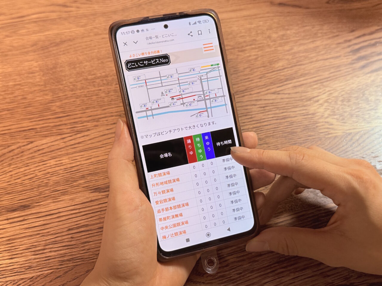 「どこいこサービスNeo」の画面