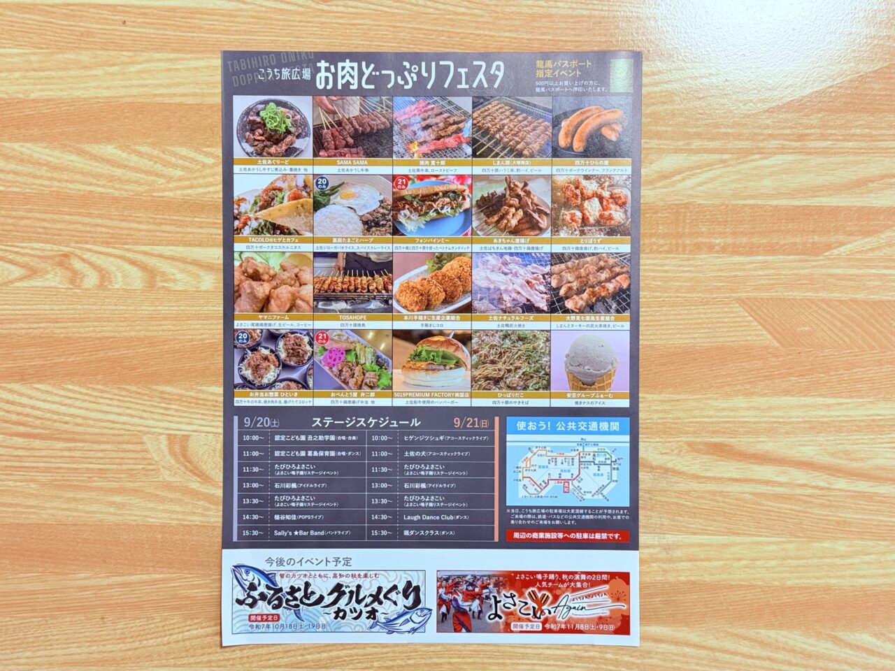 2025年9月20日・21日にこうち旅広場で開催される「お肉どっぷりフェスタ」のチラシ