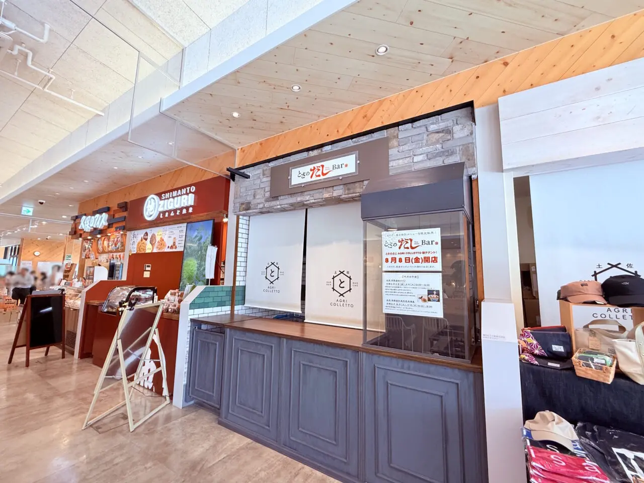 「とさのさと アグリコレット」にオープンした2025年8月8日に「とさのだしBar」
