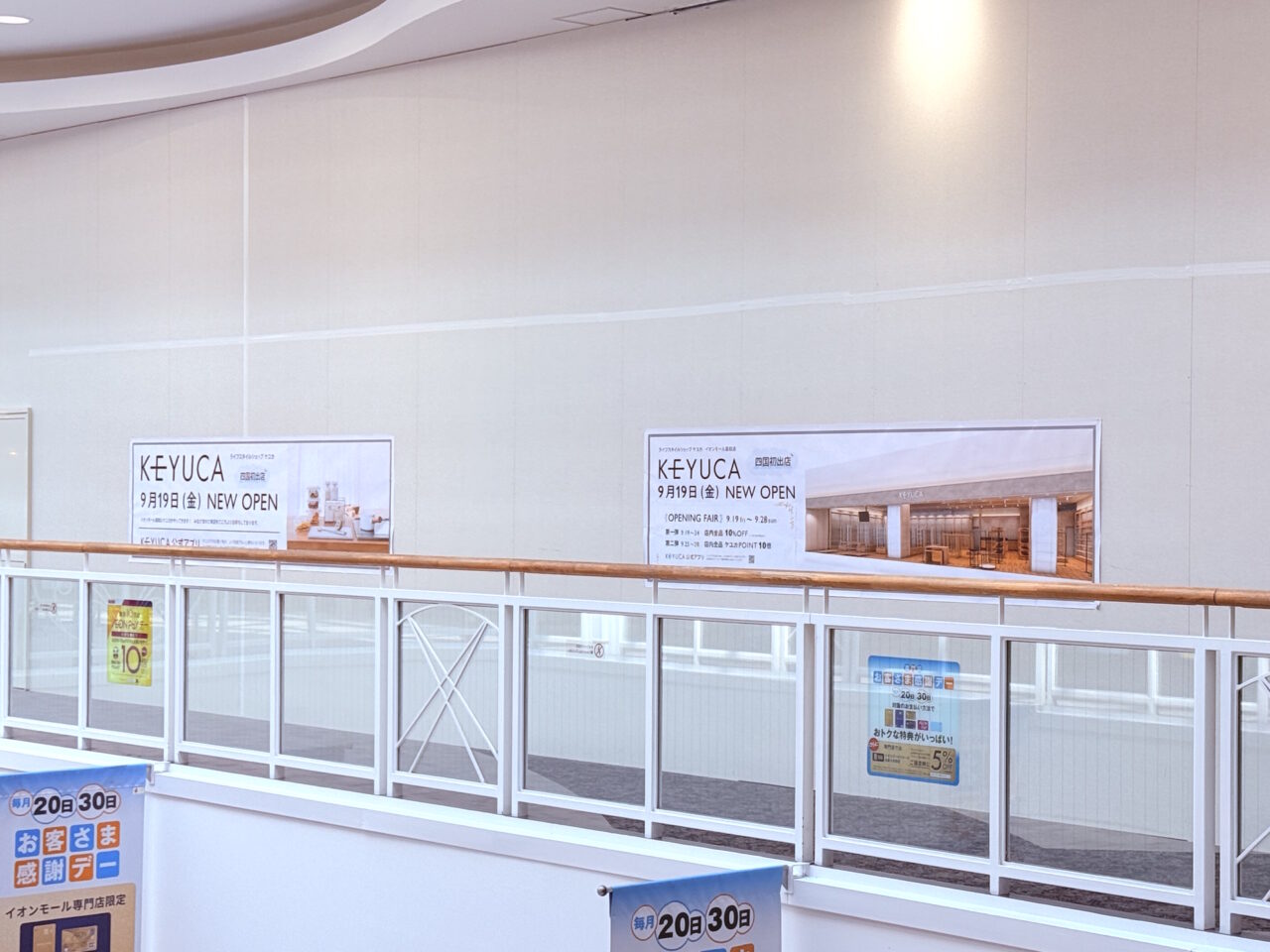 イオンモール高知に新しくオープンする四国初出店の「KEYUCA（ケユカ）」