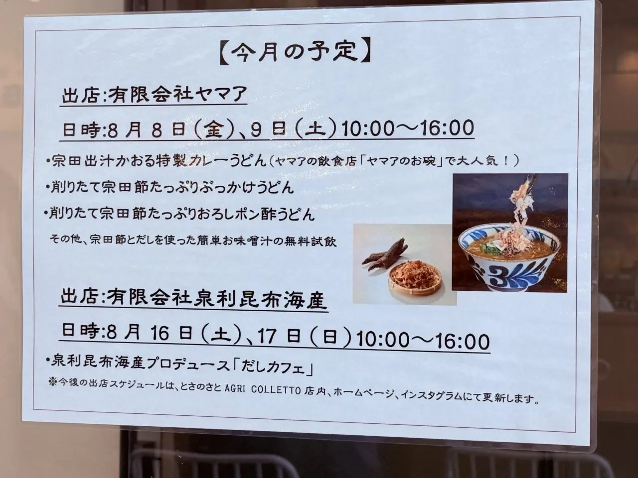 「とさのさと アグリコレット」にオープンした2025年8月8日に「とさのだしBar」