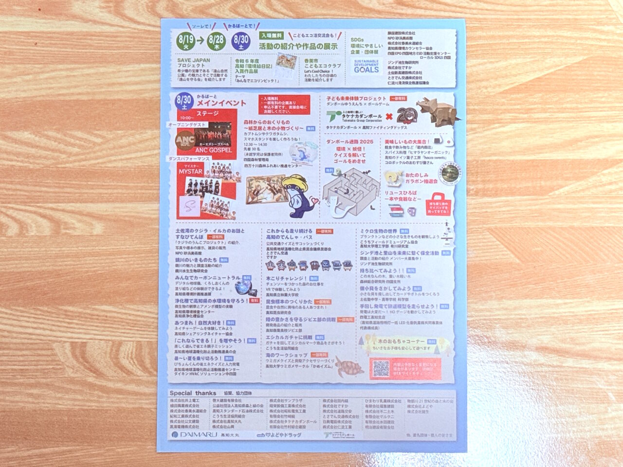 2025年8月30日にかるぽーとで開催される「こうち環境博2025」のチラシ