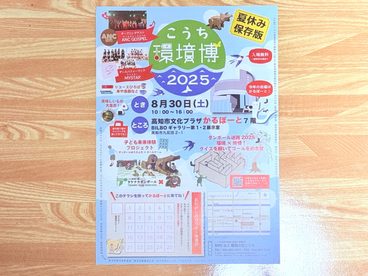 2025年8月30日にかるぽーとで開催される「こうち環境博2025」のチラシ