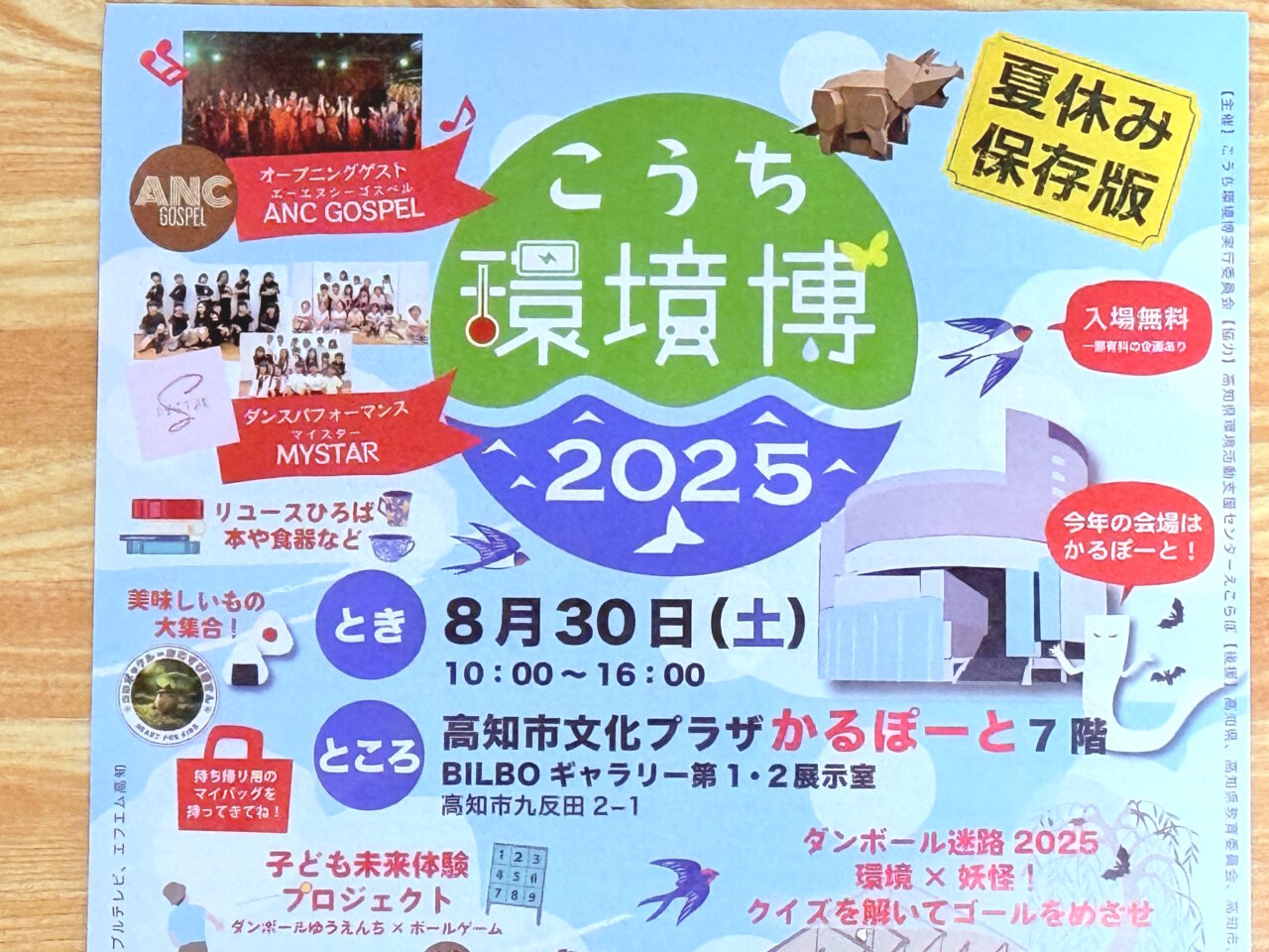 2025年8月30日にかるぽーとで開催される「こうち環境博2025」のチラシ