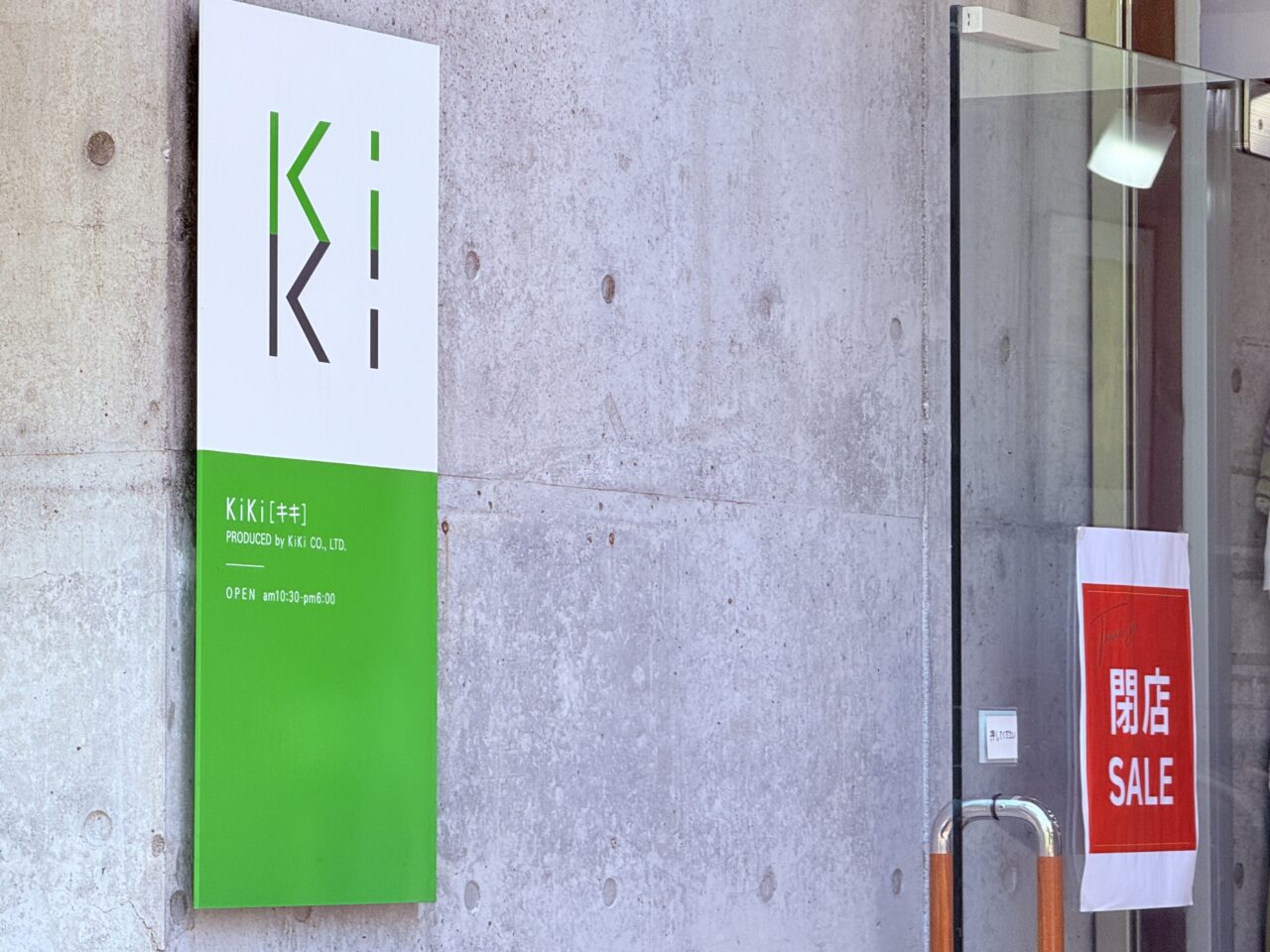 閉店セール中の「KiKi」