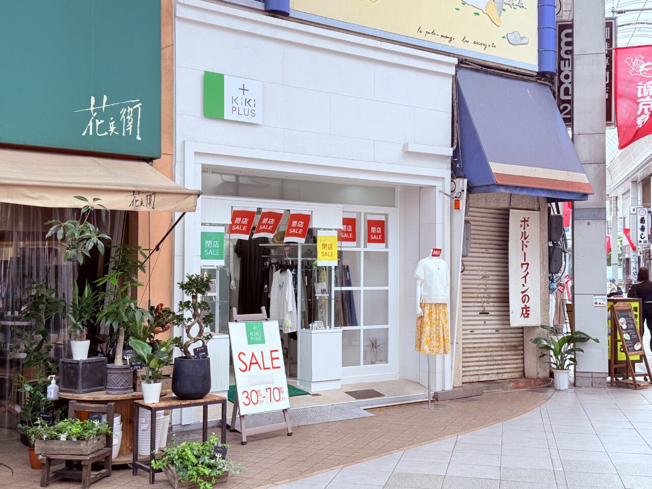 閉店セール中の「KiKi プラス」