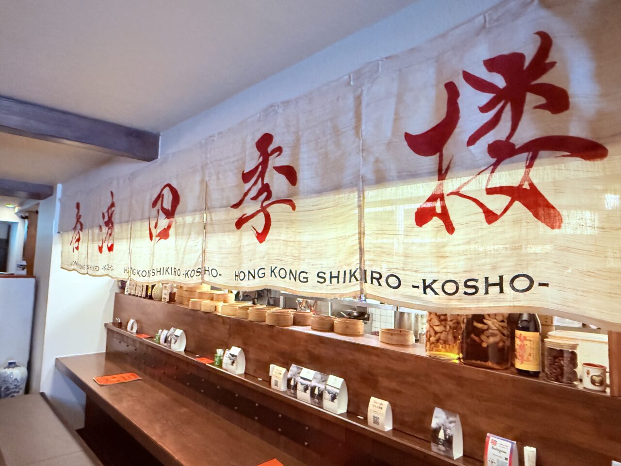 2024年10月16日にオープンした本格中華「香港四季楼 虎嘯（kosho）」の店内の様子