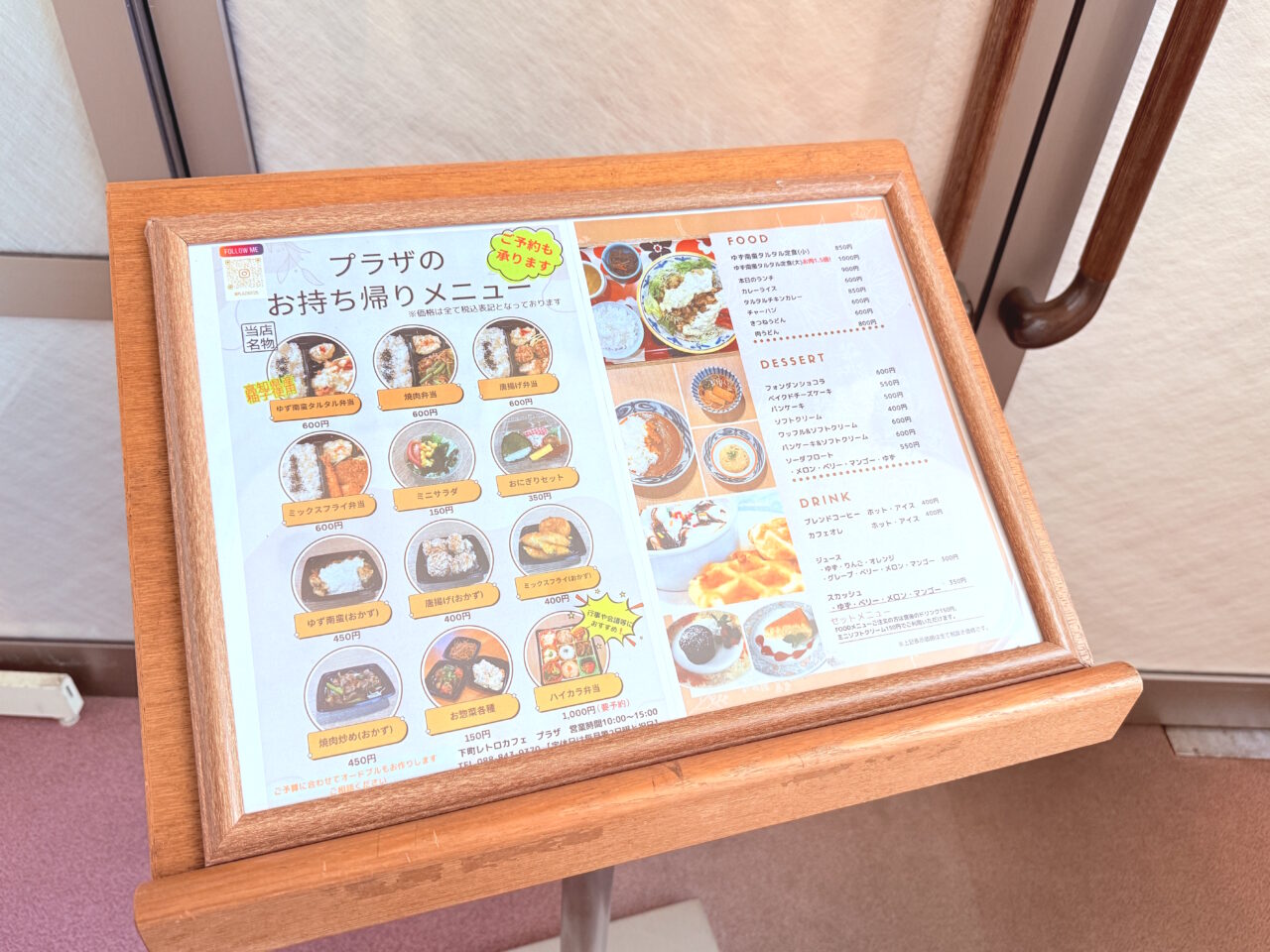 2025年8月22日に閉店予定のふくし交流プラザの「下町レトロカフェ プラザ」