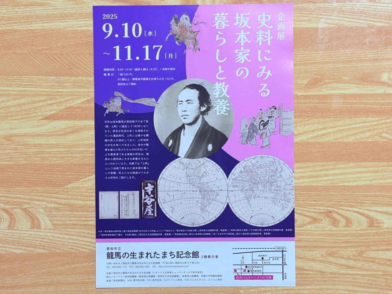 企画展「史料にみる坂本家の暮らしと教養」のチラシ